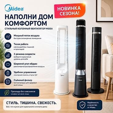 Стильный колонный вентилятор Midea — наполни дом комфортом. Основные