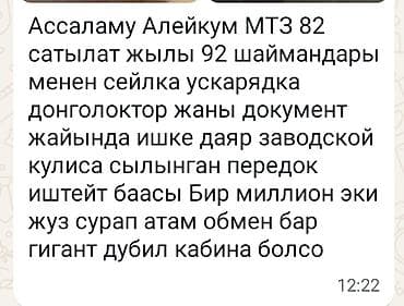 дом на калесох: Трактор крч идиял каропка матор мочный МТЗ 82 все работает срочно — 7