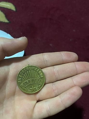 велосипед бу: Продам жетон за освобождение варшавы — 2