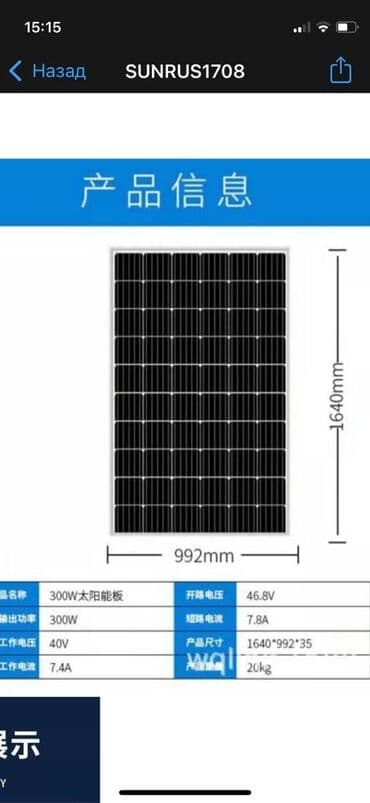 уличный фонарь с солнечной батареей: Солнечные батареи 4кВт. Производство фабричный Пекин — 3