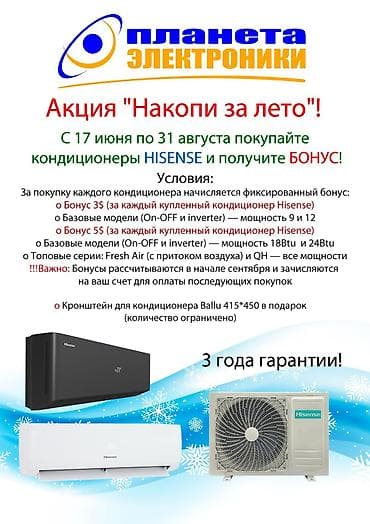 кондиционер hisense: Сплит-система, Hisense, Новый, Инверторный — 3