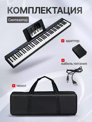 детское пианино синтезатор: Раскладной синтезатор. Клавиши нажимаются, как у пианино. 88 клавиш — 3