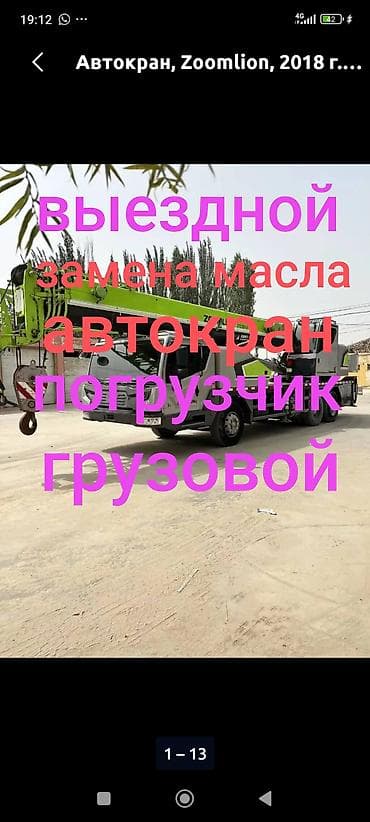 daf: Выездная замена масла для грузовой техники. Что делаем: - Смена — 7