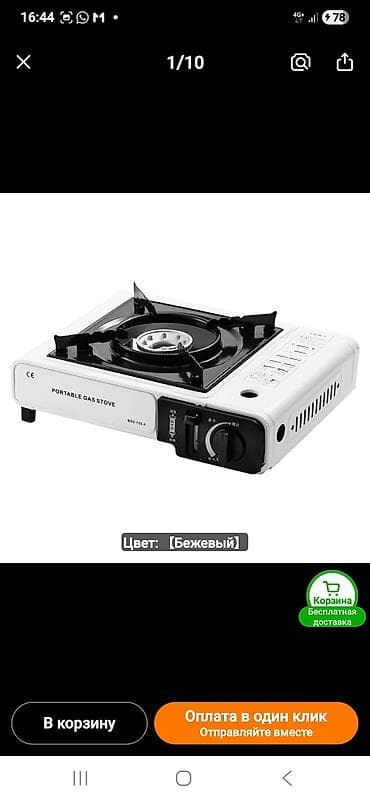 Газовая, Механическое, Полная оплата