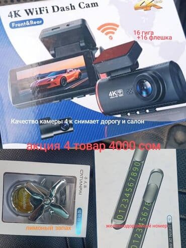 видеорегистратор бишкек дешево: Видеорегистратор Новый, На лобовое стекло, Есть GPS, Есть G-Sensor, Без антирадара — 2