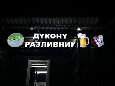 нион: Изготовление вывесок под ключ Делаем качественные и стильные вывески — 1