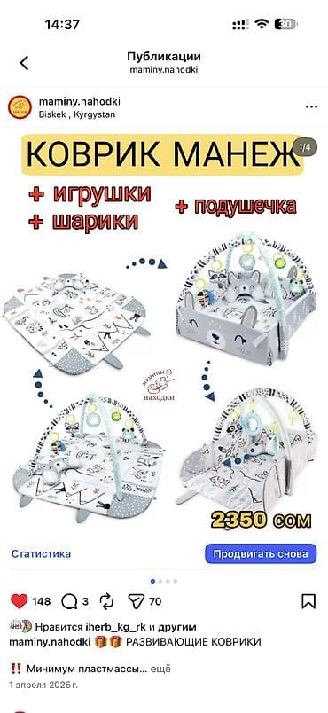 Детский развивающий коврик