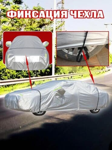 Универсальный тент Для легковых авто, Новый, Бесплатная доставка, Платная доставка