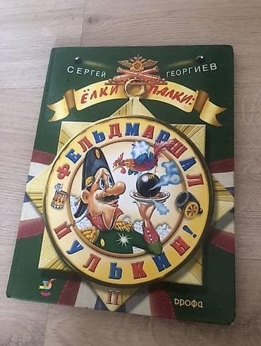 Велозапчасти: Набор детских книг издательства Дрофа: 1) Сергей Георгиев — 3