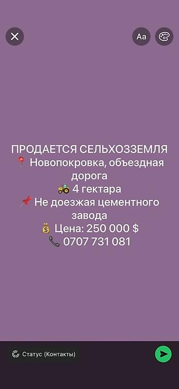 комм: 400 соток, Айыл чарба үчүн — 1