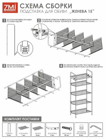 где купить полку для обуви: Полка для обуви, Новый, Железо, Бесплатная доставка, Платная доставка — 8
