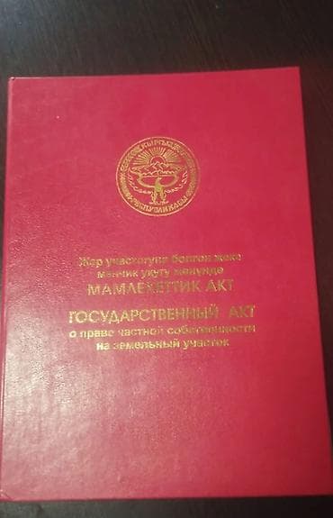 Недвижимость: 4 соток, Красная книга — 1