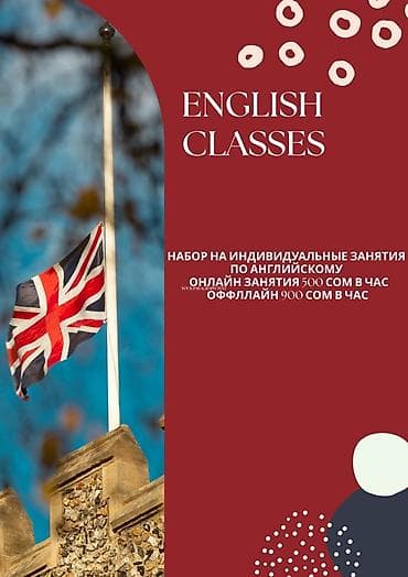 Языковые курсы Английский Для взрослых, Для детей