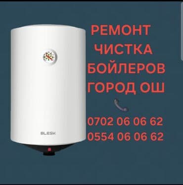 требуется сантехник: Ремонт чистка установка бойлеров Чистка бойлеров,аристонов — 1