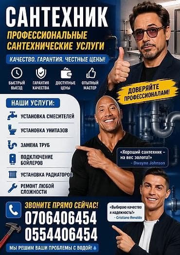 мойки: Услуги сантехника: Сантехник Сантехник Сантехник Сантехник Сантехник — 3