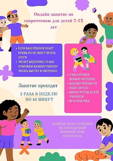 интернет тв бишкек: Онлайн-занятия по скорочтению для детей 7–12 лет Что даём: - Помогаем — 1