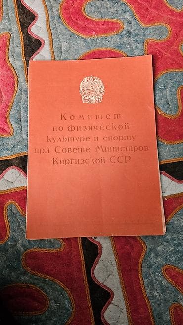 Книги и журналы: СССР: подборка печатных изданий и вымпел по физкультуре и спорту — 4