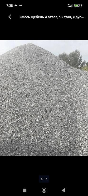 Смесь щебня и отсела (чистая) Описание: - Минеральная смесь из щебня — 1