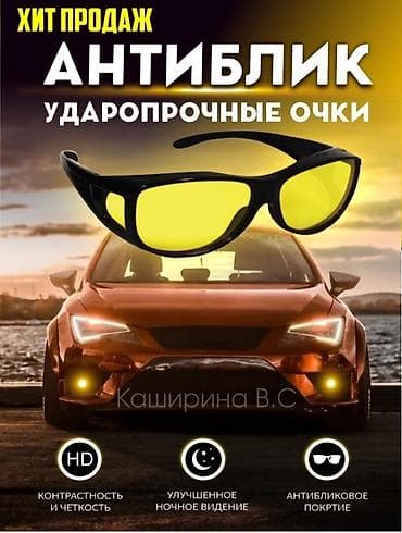 очки антибликовые для водителя: Очки антибликовые / Очки для водителей / умные антибликовые очки — 2