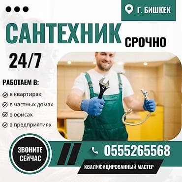 Монтаж и замена сантехники Больше 6 лет опыта at lalafo.kg Монтаж и замена сантехники Больше 6 лет опыта
