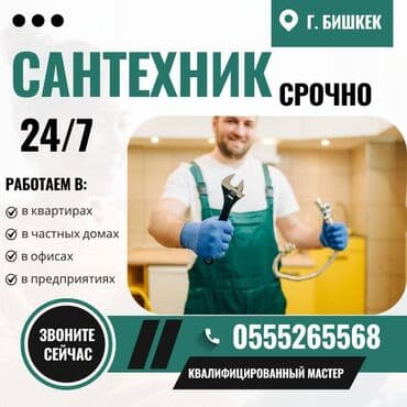 разморозка труб парогенератором бишкек: Монтаж и замена сантехники Больше 6 лет опыта — 1