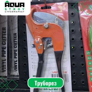 ножницы для пластиковых труб: Труборез/Ножницы по съемным лезвиям для пластиковых труб — 1