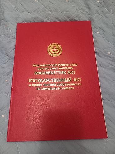 9 соток, Для строительства, Красная книга