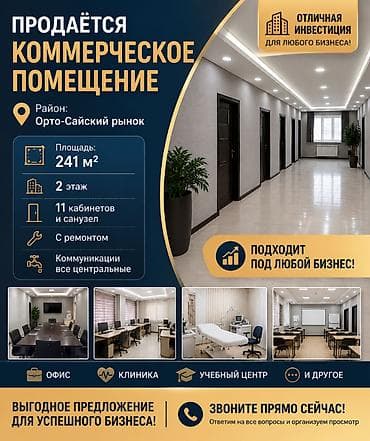 ортосайский базар: Продажа офисов 241 м², С ремонтом, Без мебели, Административное здание, 2 этаж — 1