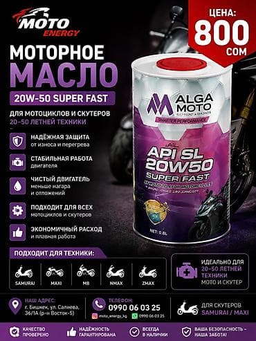 мото адеми: Моторное масло ALGA MOTO 20W-50 SUPER FAST (API SL), 0.8 л — 1