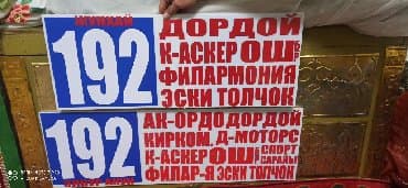 номер дома табличка: | Таблички, | Монтаж, Демонтаж, Разработка дизайна — 19