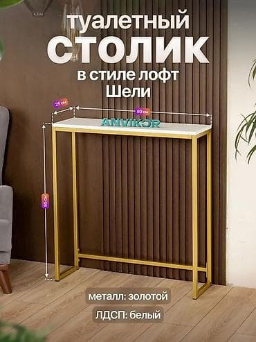 свара: Консоль ANVIKOR туалетный столик Стильная узкая консоль с лаконичным — 9