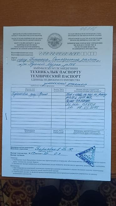 Жер тилкелери: 4 соток, Курулуш, Кызыл китеп, Техпаспорт — 6