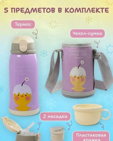 детская силиконовая посуда: Доставка по всему Кыргызстану Уникальный детский термос с ёмкостью 550 — 5