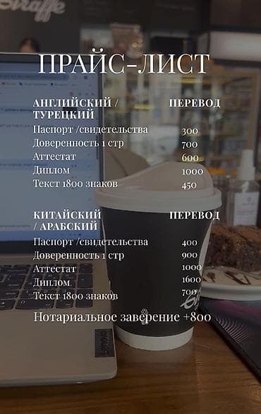 Услуги: Услуги переводчика — 1