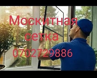 сетка на мангал: Москитная сетка, Внутренняя, Готовые, Платная доставка — 6