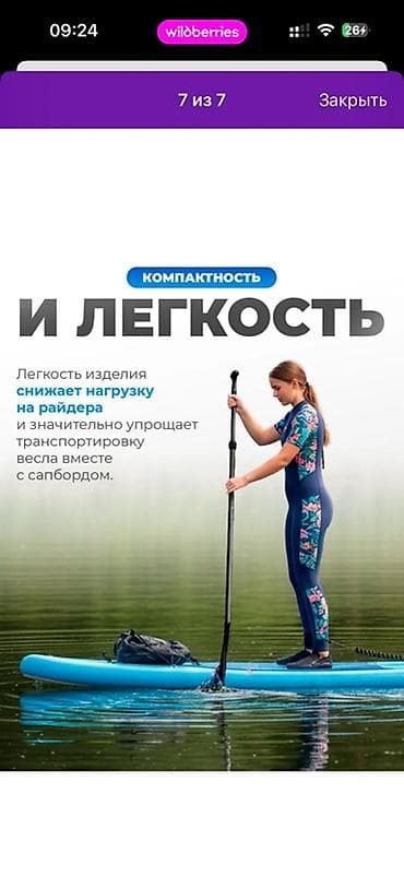 Аңчылык жана балык уулоо: Двухлопастное весло для сапборда Калак сап борд - Разборная — 4
