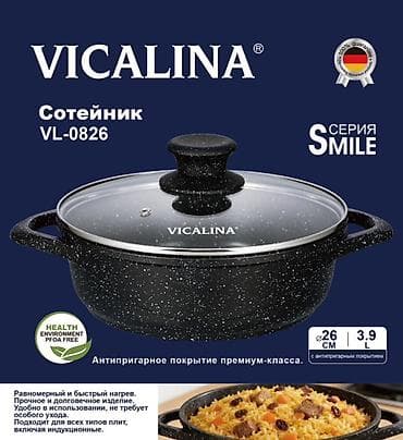 сотейник: Сотейник VICALINA VL-0826, серия Smile - Диаметр: 26 см - Объем: 3.9 — 1