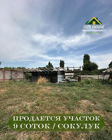 умный дом: 9 соток, Для строительства, Красная книга, Договор купли-продажи — 1