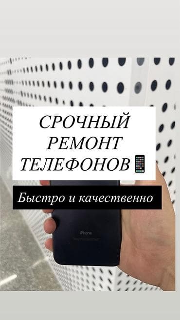 Срочный ремонт телефонов. Быстро и качественно. Услуги: - Диагностика
