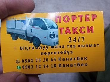 портер расийски: Заказать Хендай портер, Вывоз строй мусора, C грузчиком — 1