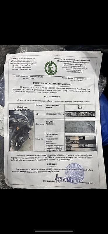 Скутерлер: Макси-скутер 150 куб. см, Бензин, Колдонулган — 3