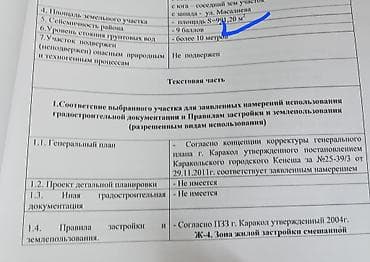 10 мкр: Продам большой земельный участок в г. Каракол по ул. Масалиева — 2