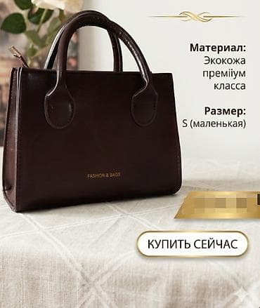 Классическая сумка, Материал: Экокожа, Жёсткая конструкция, Женские