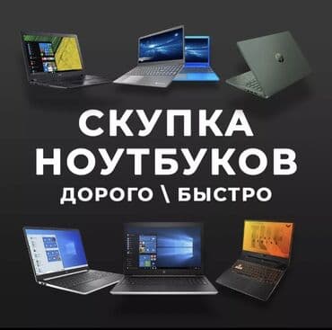 прокат игровых компьютеров: Скупка ноутбуков ✔быстро ✔дорого ✔в любом состоянии есть вопросы? — 1