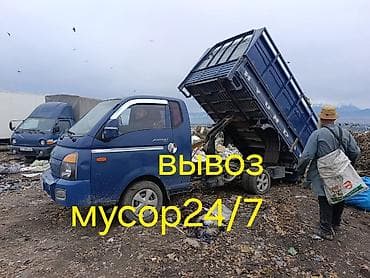 Кызматтар: Курулуш таштандыларын чыгаруу — 1