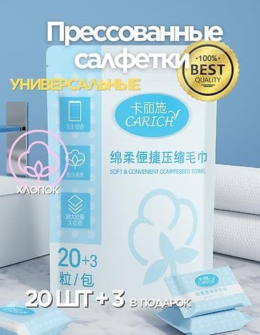 бала: Салфетка конфетка Прессованные универсальные салфетки CARICH — 1