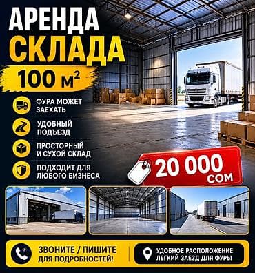 работа на складах: Сдается склад в аренду! 📍 Площадь: 100 м² 🚛 Удобный заезд для фуры 💰 — 1