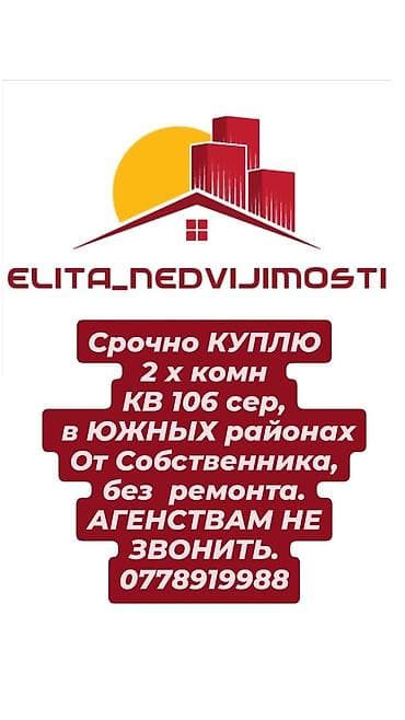 без агенство: Срочно куплю 2 х комнатную квартиру 106 серии в южных микрорайонах. От — 1