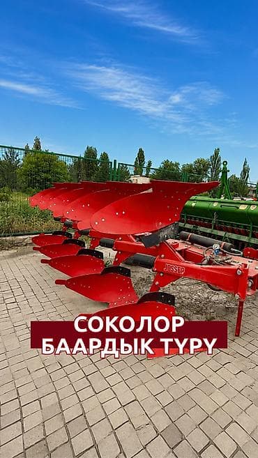 промежуточное реле: Навесные оборотные плуги Jossep (SAKALAK) - Тип: навесные плуги для — 1