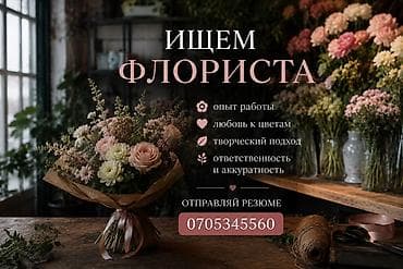 промокоды яндекс бишкек: Вакансия: флорист Ищем талантливого флориста для работы в уютной — 1